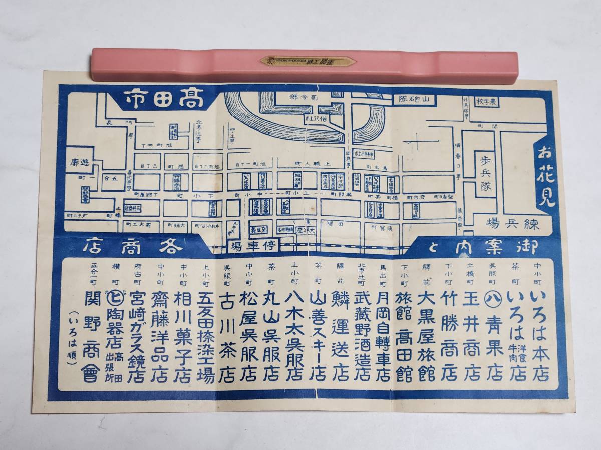 ５７　戦前　花にボンボリ　案内パンフレット　高田発時間表　地図付き_画像2