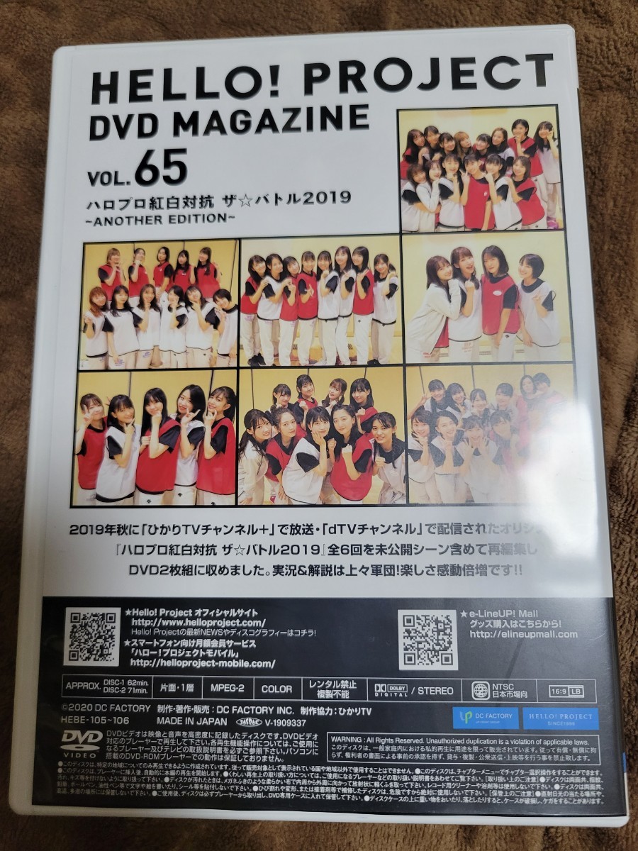 2枚組DVD「Hello! Project DVD MAGAZINE Vol.65」DVDマガジン モーニング娘。'19/アンジュルム/Juice=Juice/こぶしファクトリー/つばき_画像2