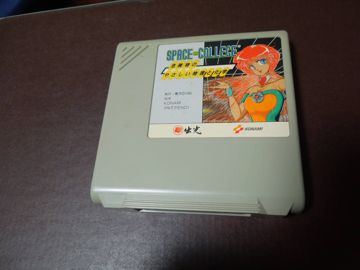 Yahoo!オークション - 超希少☆ソフトファミコン SPACE-COLLEGE 危険 Yahoo!オークション - 超希少☆ソフトファミコン SPACE-COLLEGE 危険