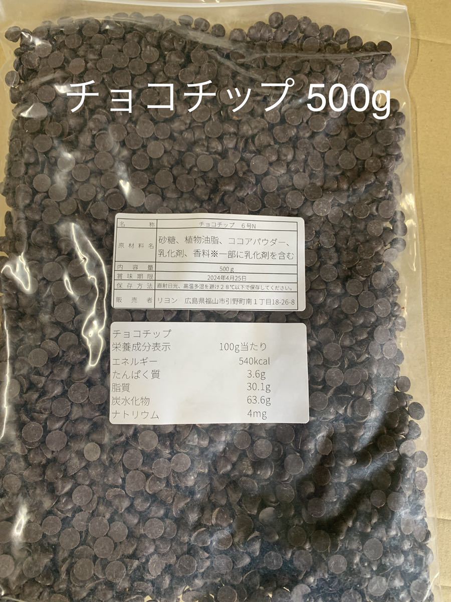 ココアパウダーアーモンドスライスチョコチップ各 500g_画像3