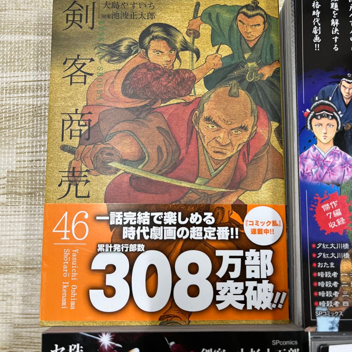 時代劇　漫画　剣客商売　仕掛人藤枝梅安　暁の犬　そば屋幻庵　コンビニコミック