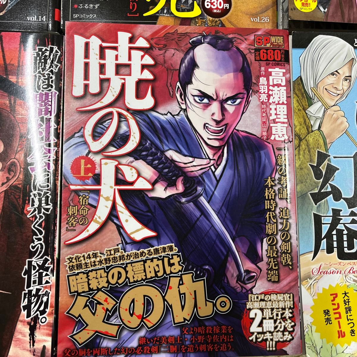 時代劇　漫画　剣客商売　仕掛人藤枝梅安　暁の犬　そば屋幻庵　コンビニコミック