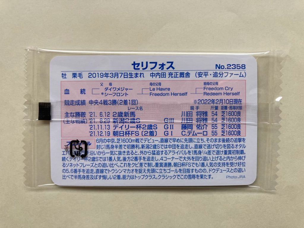 未開封 NO2358 セリフォス まねき馬倶楽部 競馬 カードの画像2