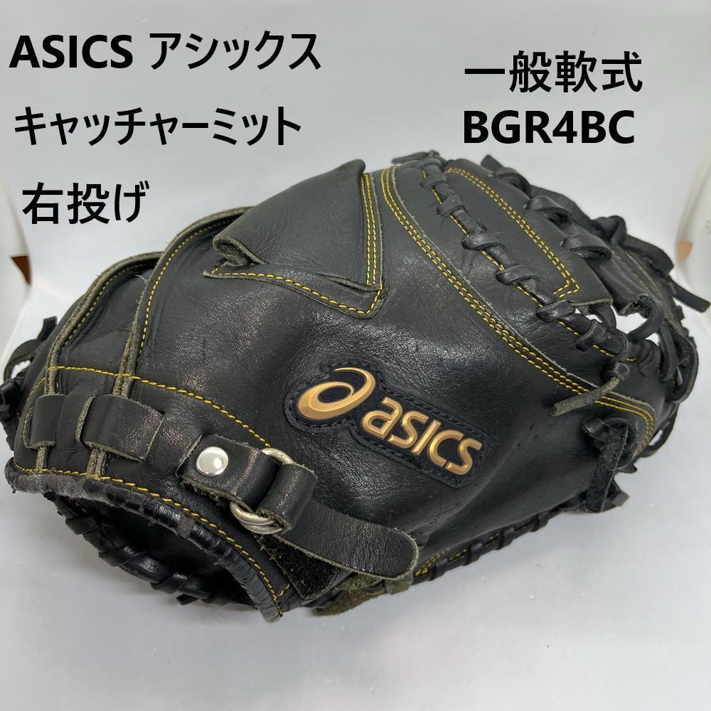 【美品】アシックス キャッチャーミット 一般軟式 右投げ用 ブラック ホープ HOPE BGR4BC 右利き 一般 軟式 グローブ ASICSの画像1