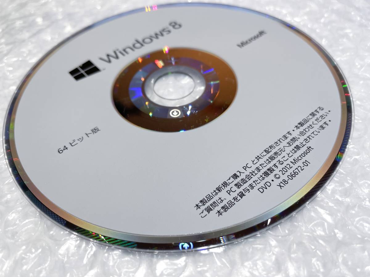 Windows 8 64bit DSP 日本語 通常版_画像6