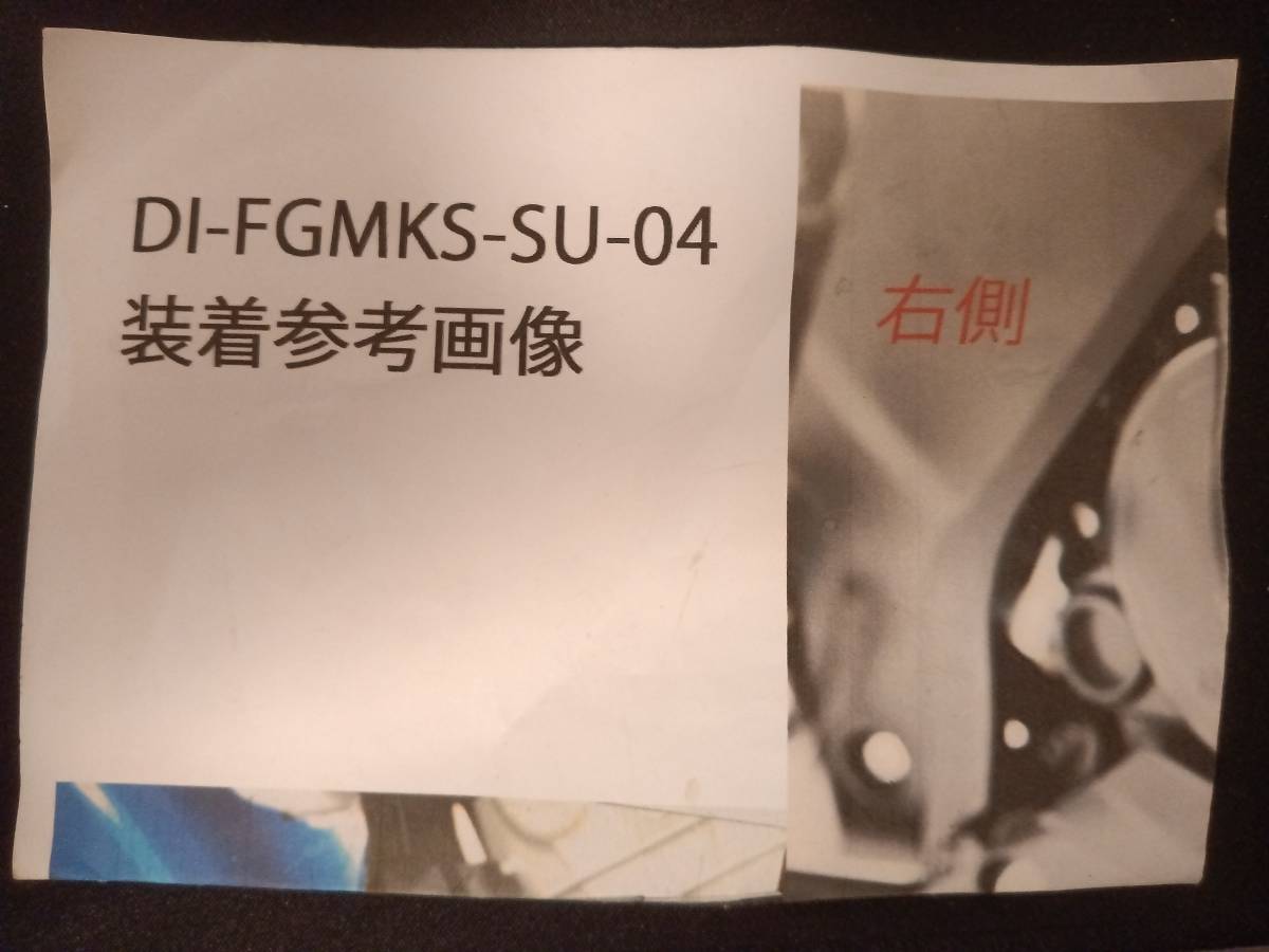 Dimotiv エンジンスライダー　DI-FGMKS-SU-04　GSX-R125/S-125 2020-2023用_画像4
