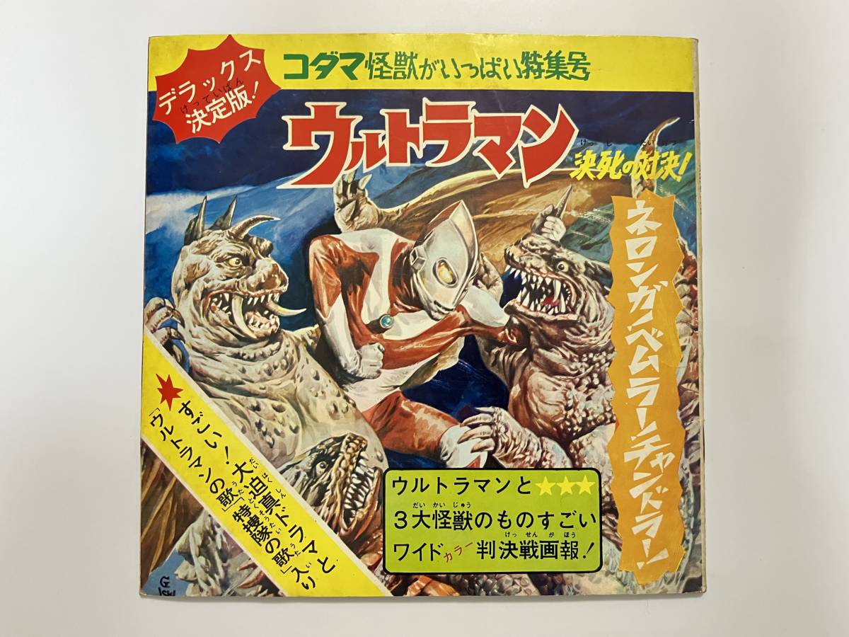 みすず児童合唱団, コーロ・ステルラ『ウルトラマン 決死の対決』_画像1