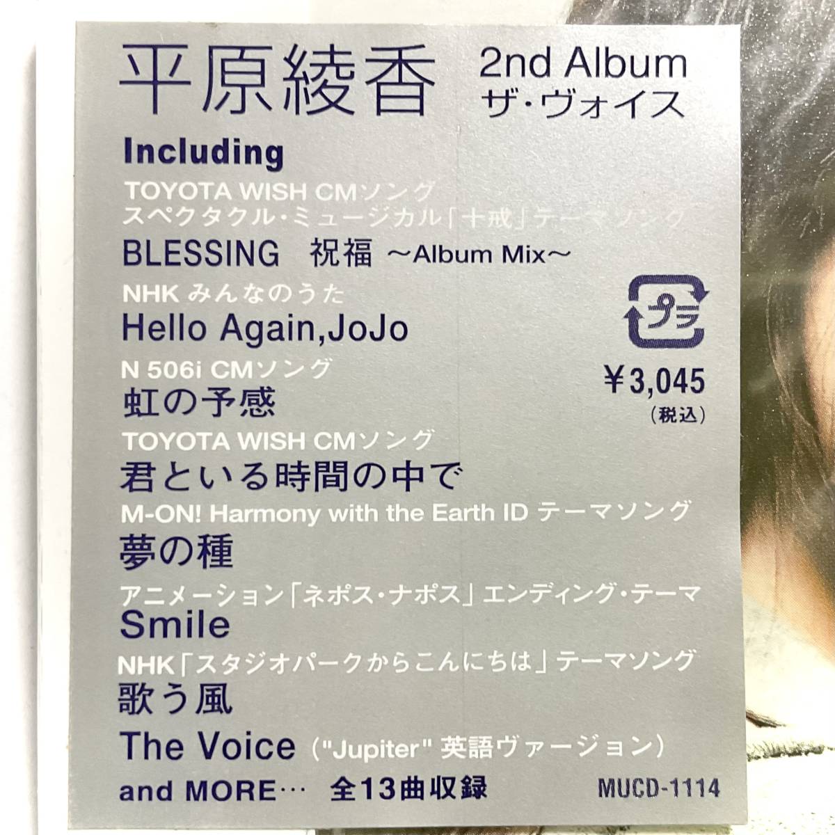 未開封　平原綾香　The Voice　　CD　　　SH17_画像5