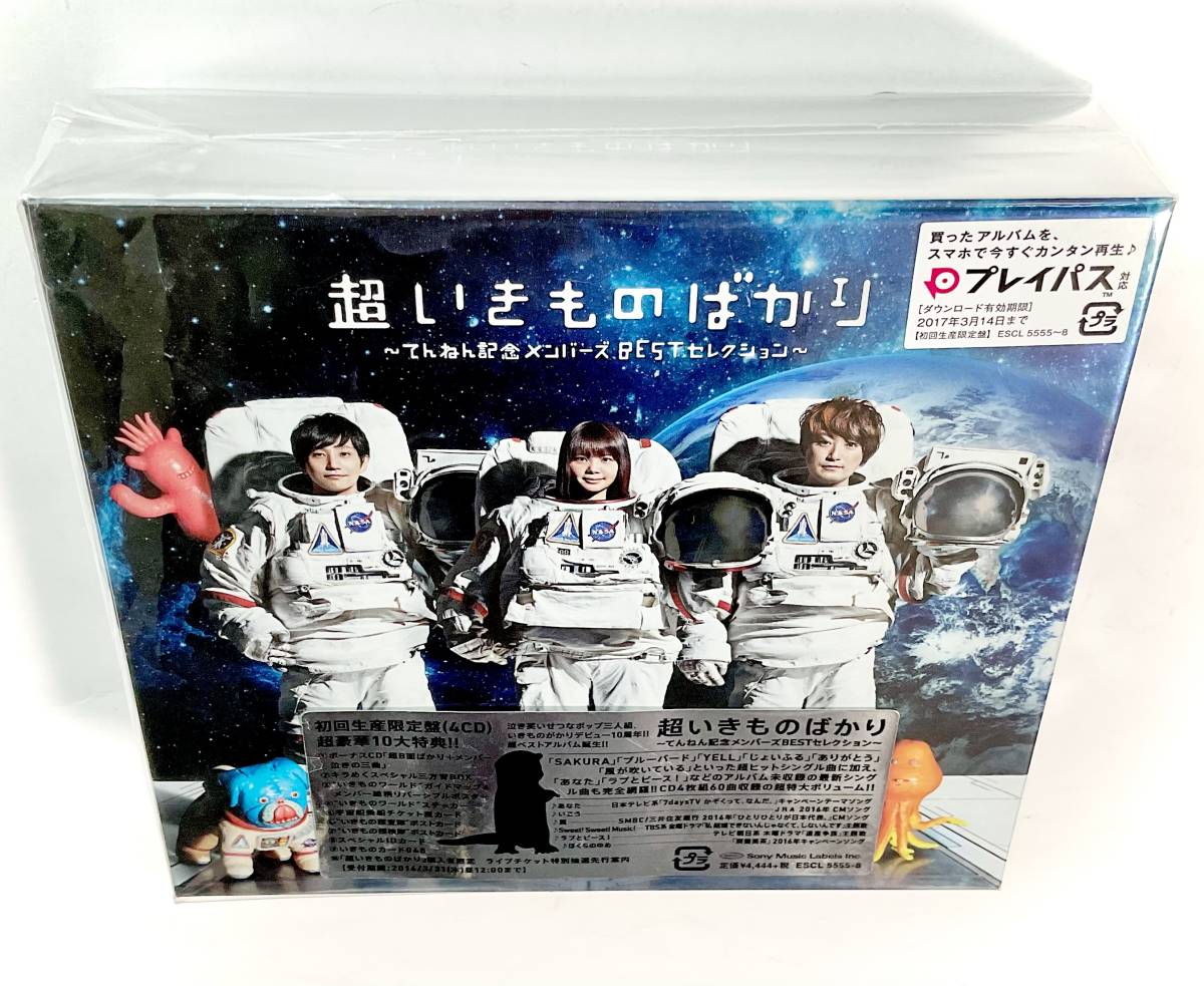 未開封　いきものがかり　超いきものばかり　初回生産限定盤/4CD/10大特典　ESCL 5555-8　　　SA17_画像1