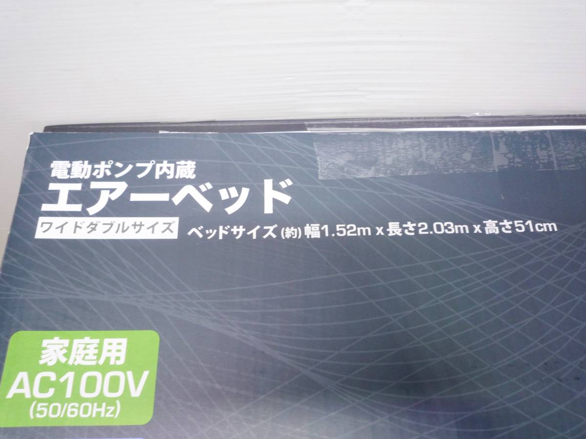 N7007c INTEX/インテックス 電動ポンプ内蔵 エアーベッド ワイドダブルサイズ マットレス 訳アリ_画像2