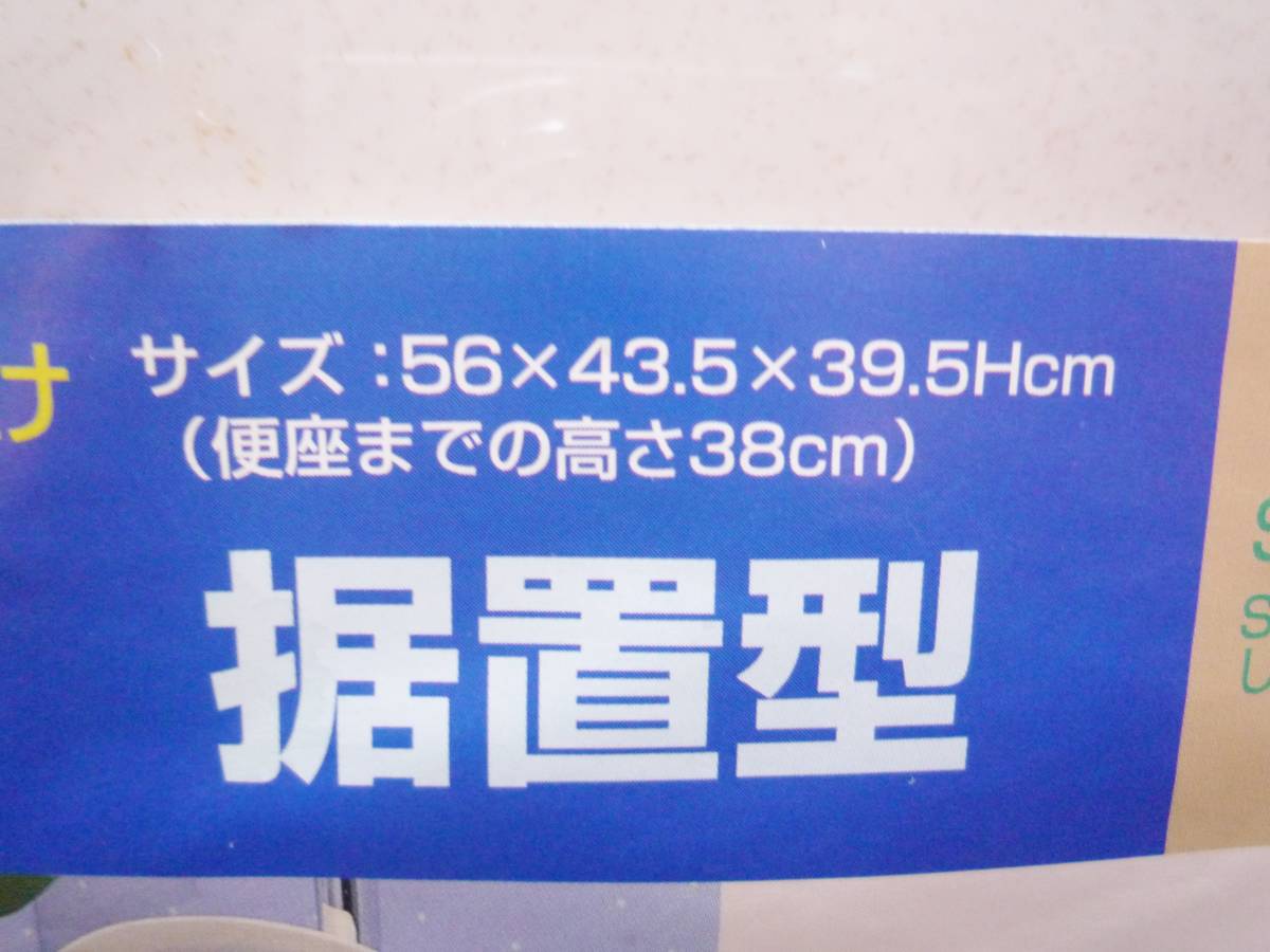 N7041a 未使用 TONBO 洋式便座 据置型 工事不要で和式トイレを洋式に！_画像4
