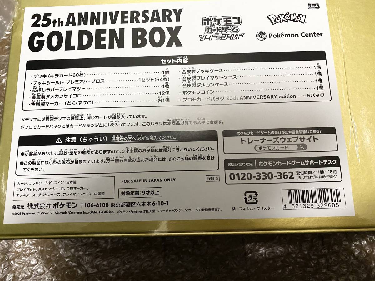 ポケモンカードゲーム 25th ANNIVERSARY GOLDEN BOX シュリンク付き