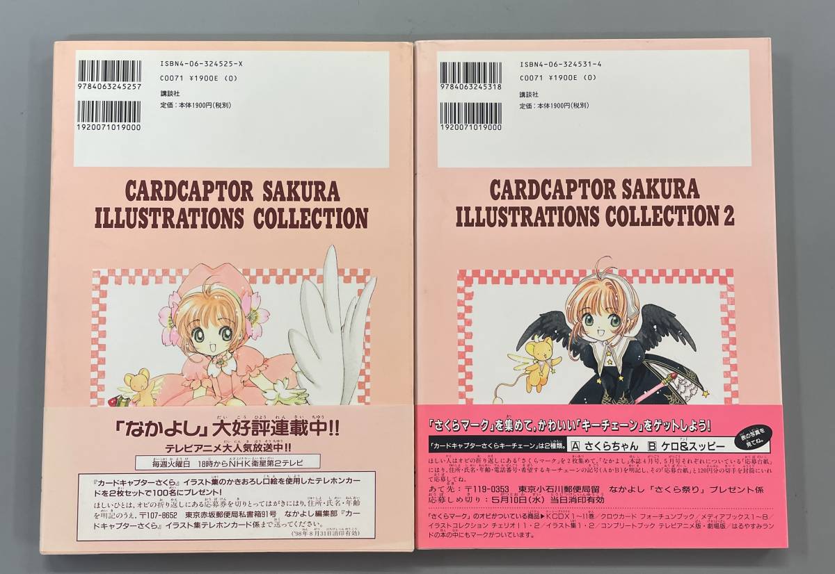 【 2冊セット 】カードキャプターさくら　イラスト集1＆2　CLAMP　帯付きの第1刷発行！　下じき付き！　※ZA_画像2