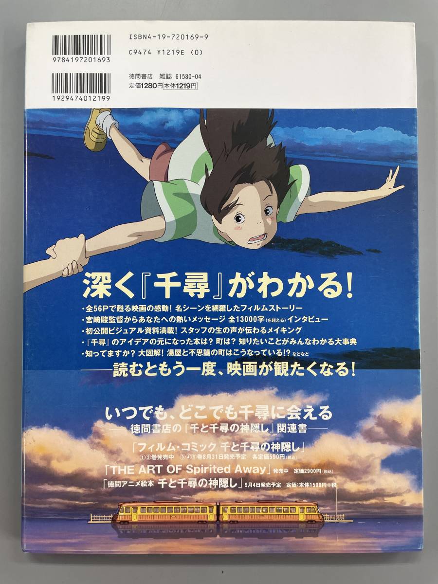 千と千尋の神隠し　Spirited away　ロマンアルバム　※ZA_画像2