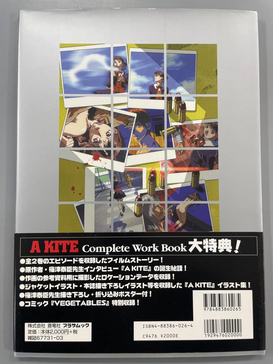 A KITE Complete Work Book カイト コンプリートワークブック 梅津泰臣