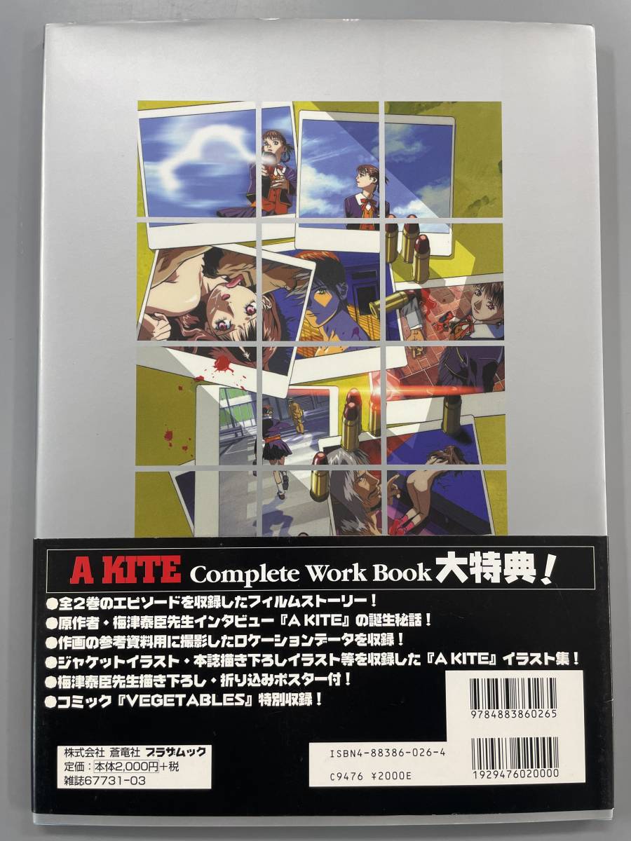 買い早割 カイト コンプリートワークブック 梅津泰臣 - 本