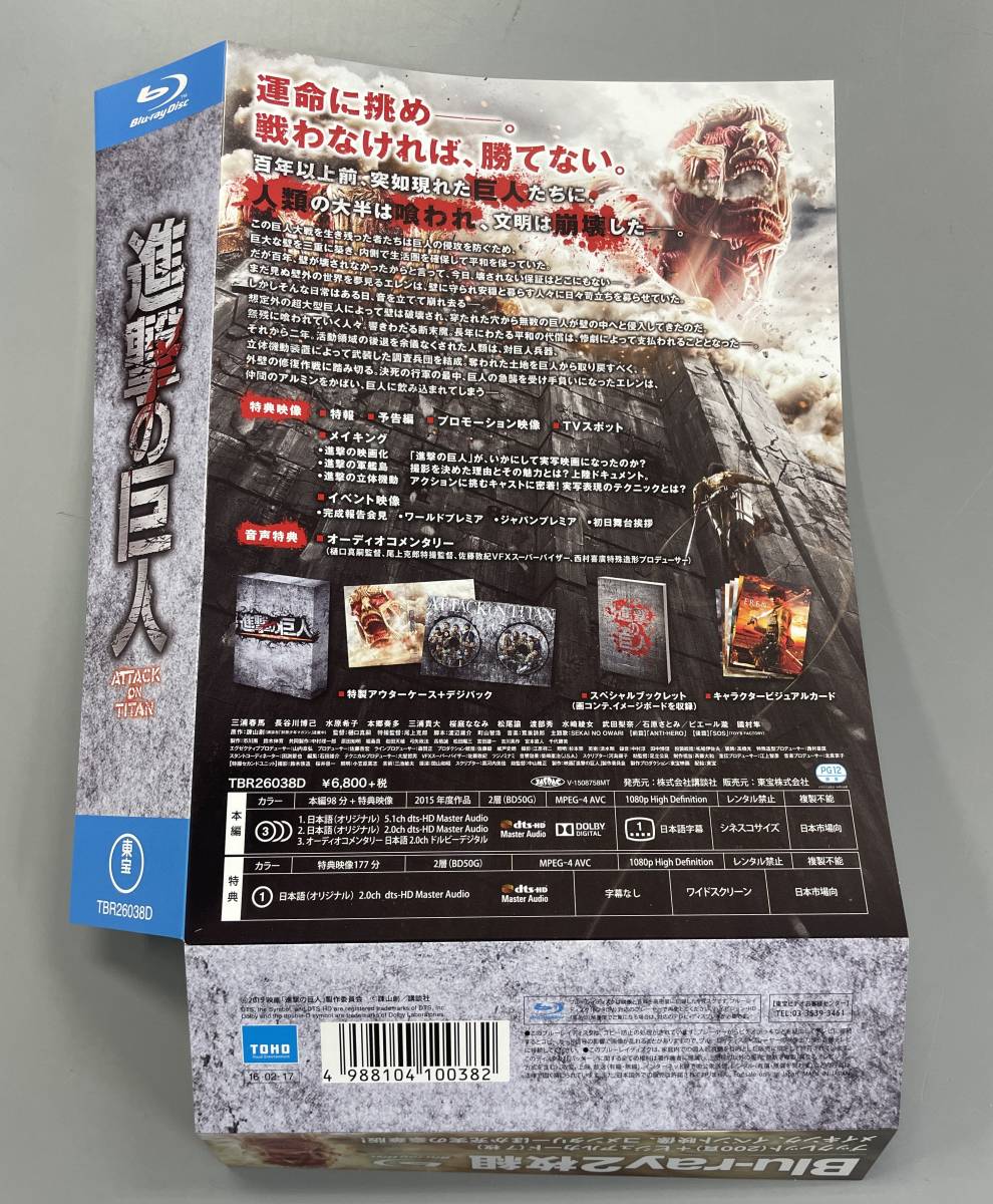 進撃の巨人　ATTACK ON TITAN　Blu-ray　豪華版　三浦春馬　長谷川博己　樋口真嗣　※TA2_画像6