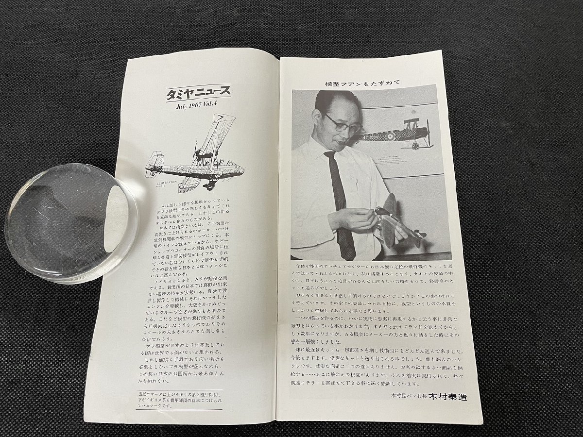 〇P117/ 1円～希少 タミヤニュース Vol.4/1967年7月/tamiya news_画像3