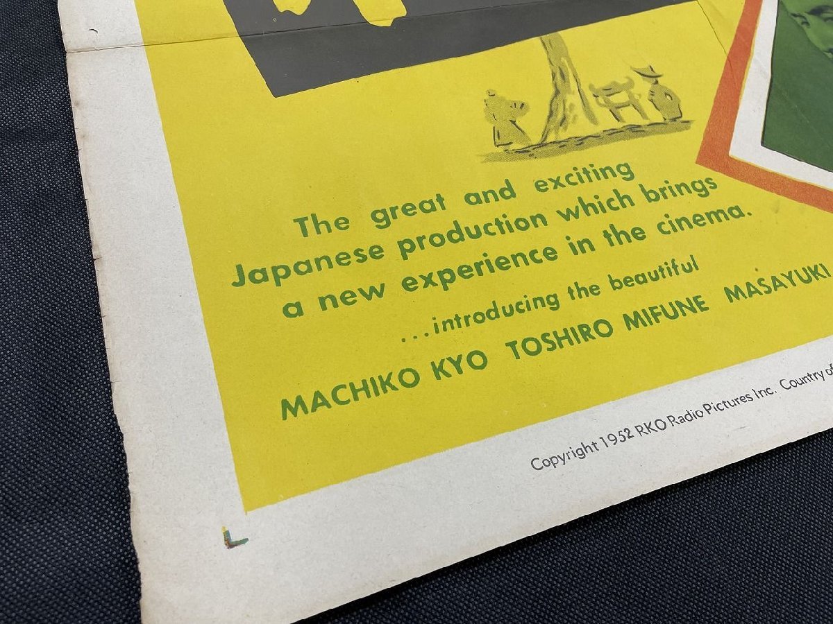 ○P246/ 1円～US版1sh映画ポスター【 Rasho-Mon（羅生門）】監督 黒澤明/出演 三船敏郎/京マチ子ほか　52/127-42816_画像3