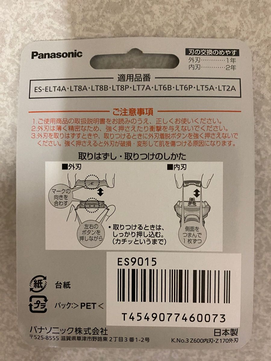 パナソニック ES9015 ラムダッシュ 替え刃 Panasonic 替刃