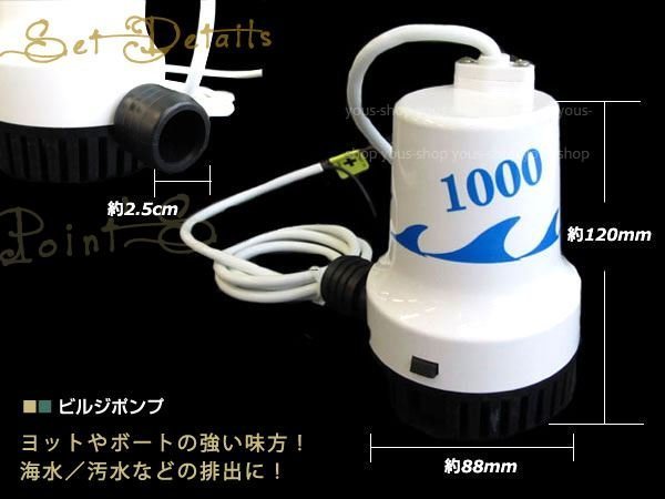 ビルジポンプ 1000GPH DC12V 水中ポンプ 排水 船舶 ヨット 釣り_画像2