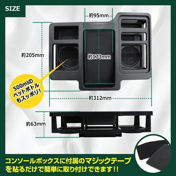 車種専用設計 トヨタ ハイエース 200系 標準 ワイド カップホルダー センターコンソール ドリンクテーブル 収納 小物入れ_画像3