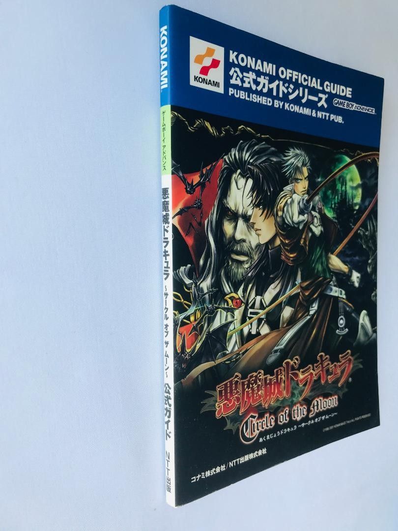 悪魔城ドラキュラ サークル オブ ザ ムーン 公式ガイド 攻略本 GBA Akumajo Dracula Circle of