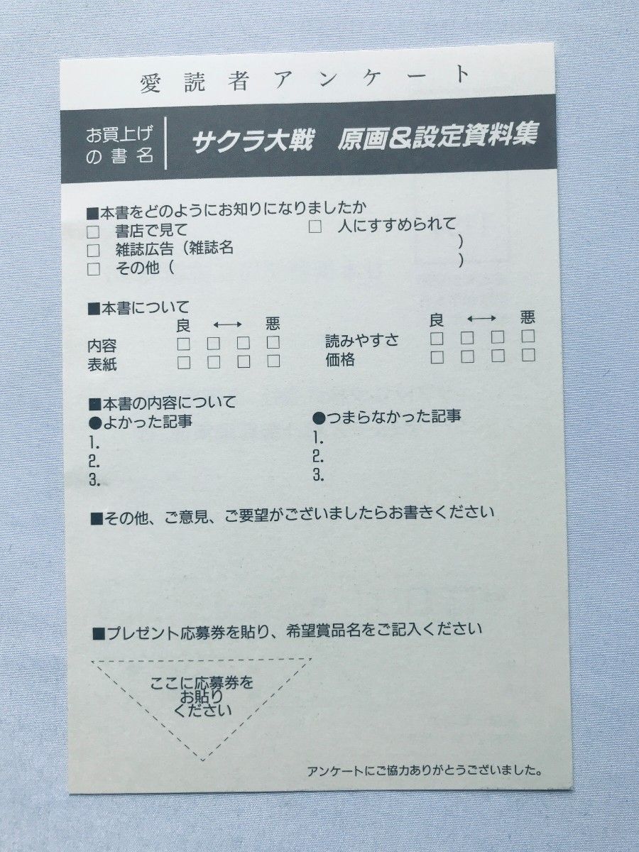 サクラ大戦 原画&設定資料集 帯 ポスター ハガキ PS2 SS Sakura Wars Original Art Book