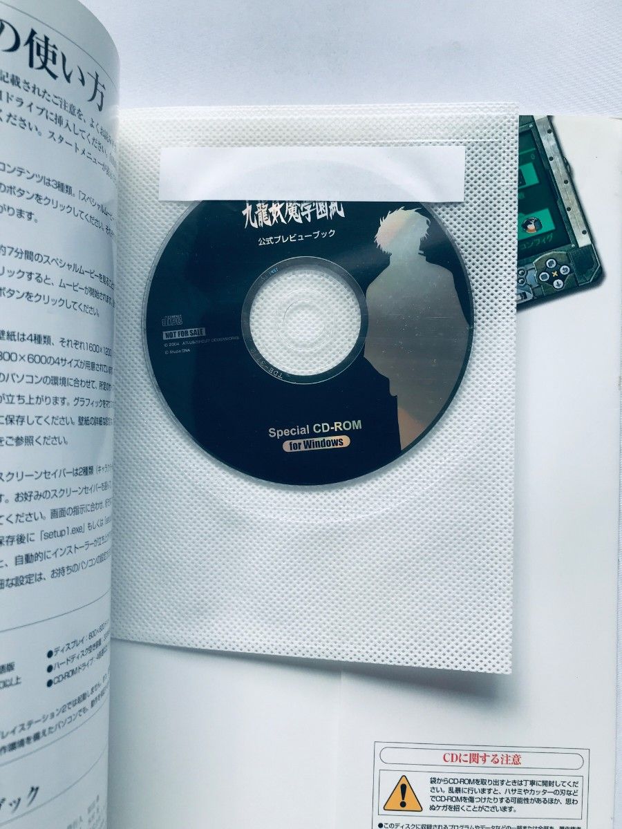九龍妖魔學園紀 公式プレビューブック CD-ROM付 攻略本 ガイド PS2 Switch Kowloon Gakuenki 