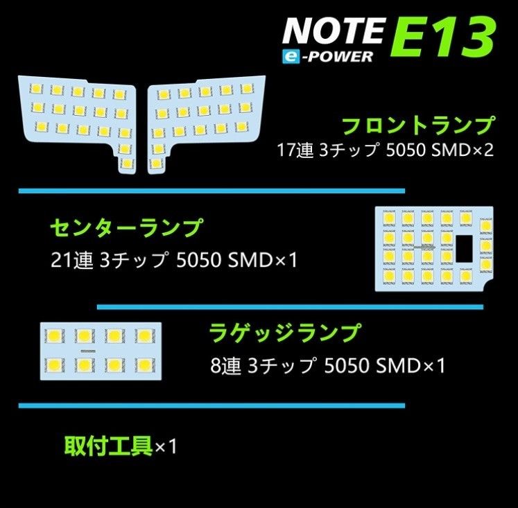 日産  ノート E13/SNE13  LED ルームランプ 専用設計 ホワイト