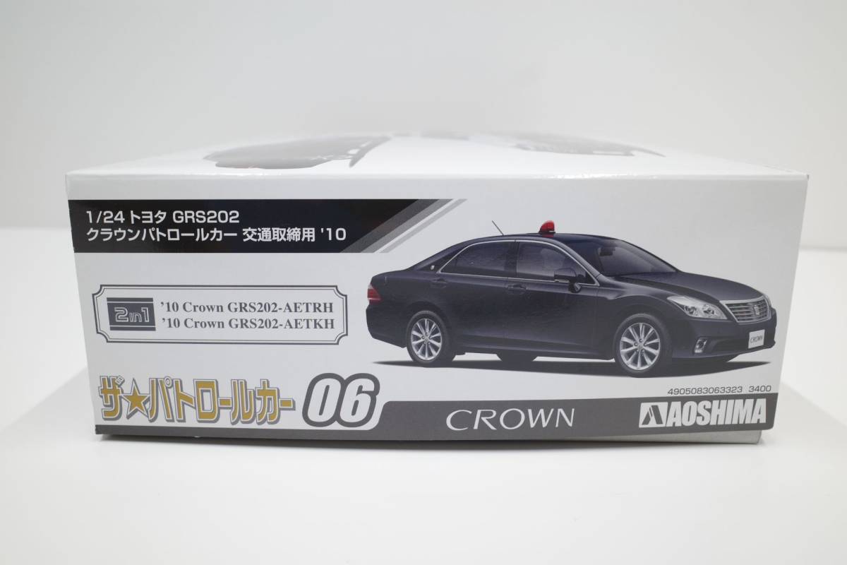 PH48B◆現状品 アオシマ 1/24 トヨタ クラウン GRS202-AETRH パトロールカー 交通取締用 ’10 パトカー/覆面 2in1 CROWN プラモデル 未組立_画像2