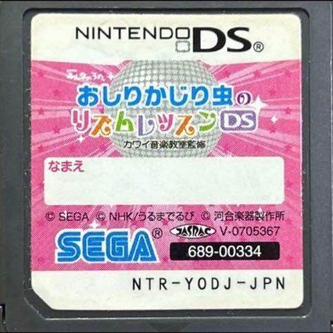 【送料無料】おしりかじり虫のリズムレッスンDS カワイ音楽教室監修 【商品説明必読】の画像1