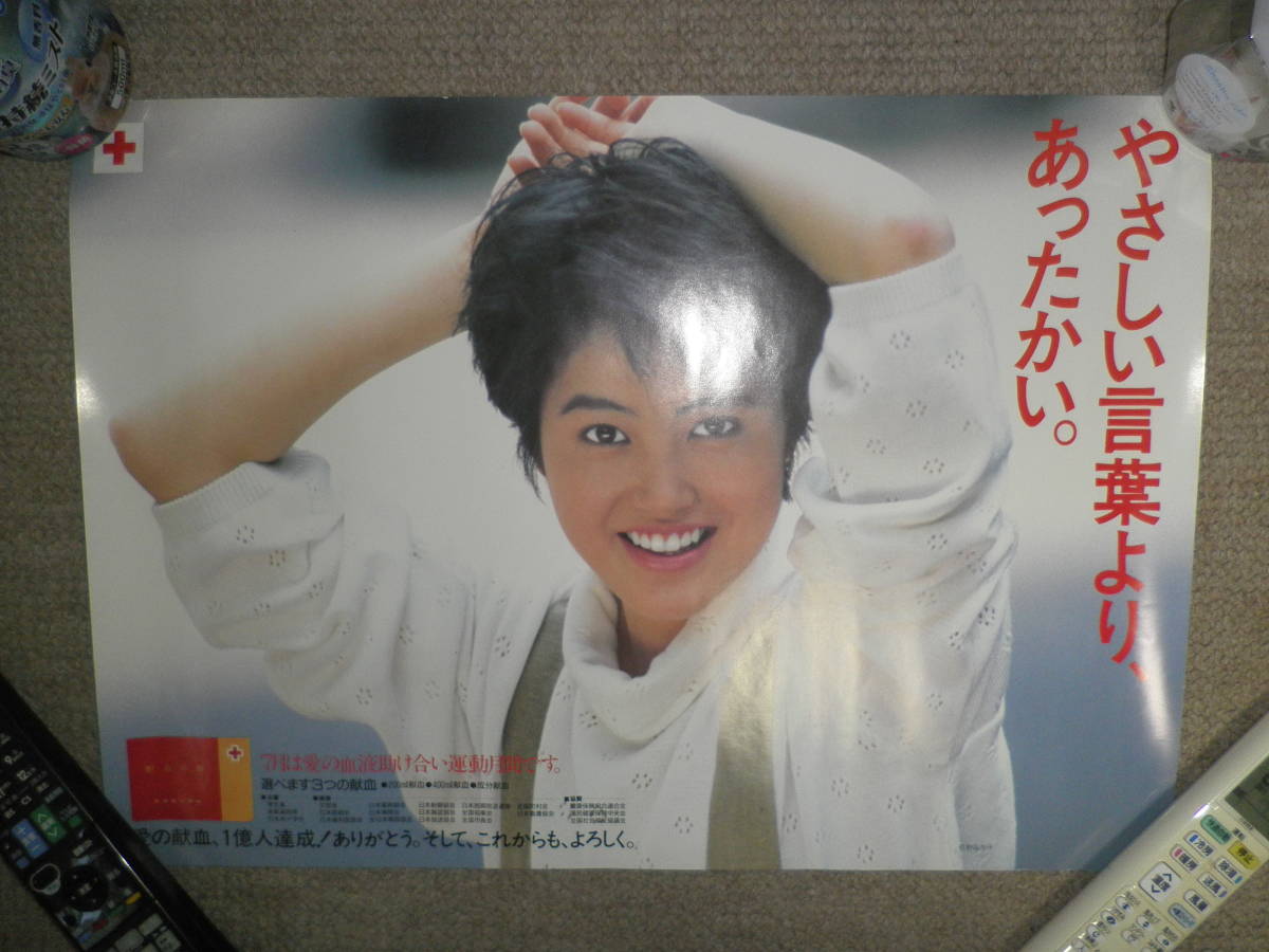 ポスター[B3サイズ] 荻野目洋子『日本赤十字社(1987)』の画像1