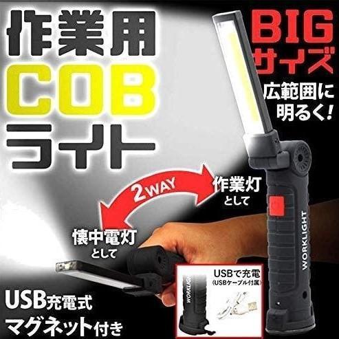 ２個 マグネット搭載 LED 作業灯 ワークライト 強力COBライト USB充電 防水 DIY 軽量_画像2