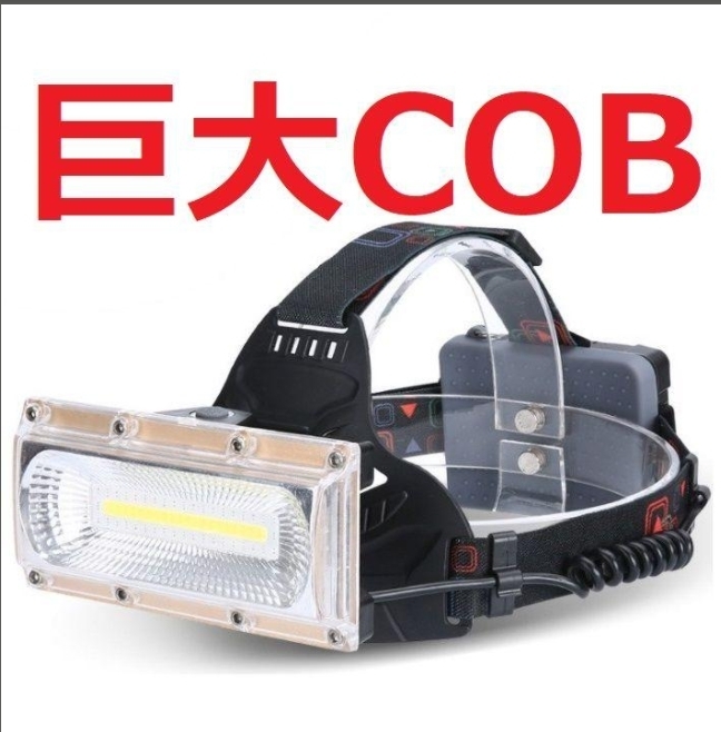 『USB充電式』（ブラック）超強力巨大COB LED ヘッドライト ヘッドランプ ヘルメットライト ヘルメットランプ夜釣り 登山 キャンプの画像1