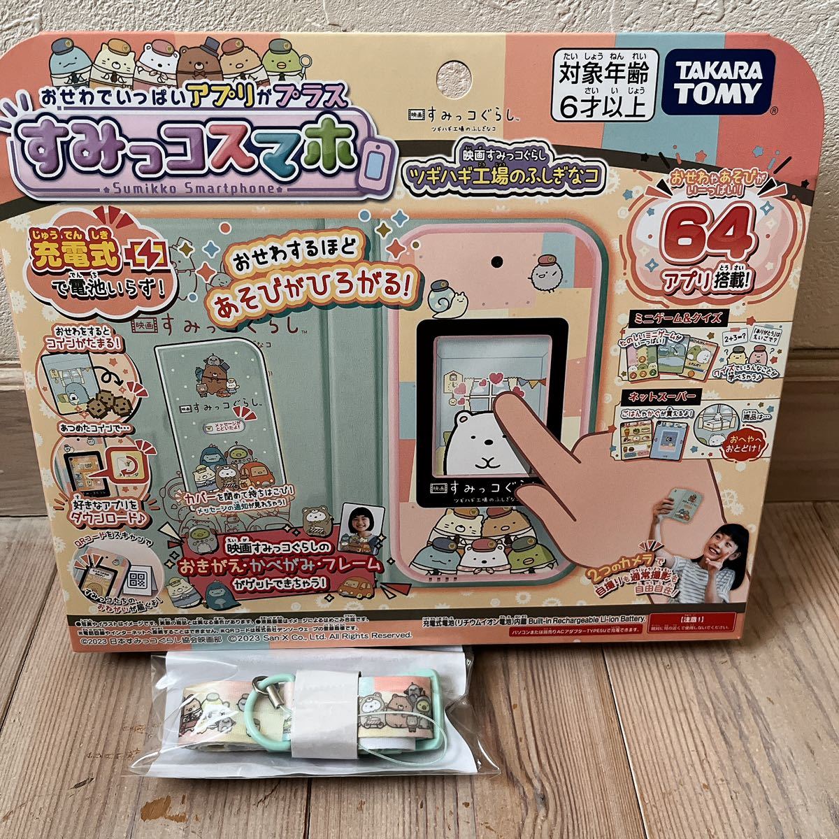 新品未開封 おせわでいっぱいアプリがプラス すみっコスマホ 映画すみ 