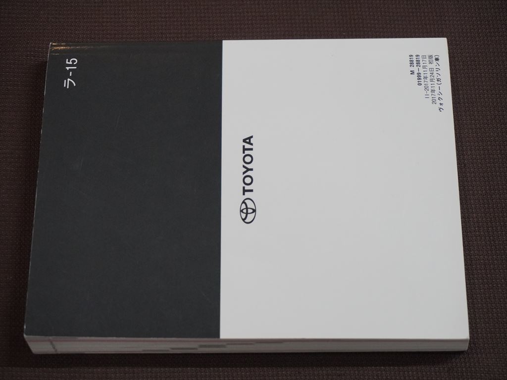 ★取扱説明書★ VOXY ヴォクシー (ZRR80G/ZRR80W/ZRR85G/ZRR85W:ガソリン車) 2017年11月24日 初版 取説 トヨタ車_画像7