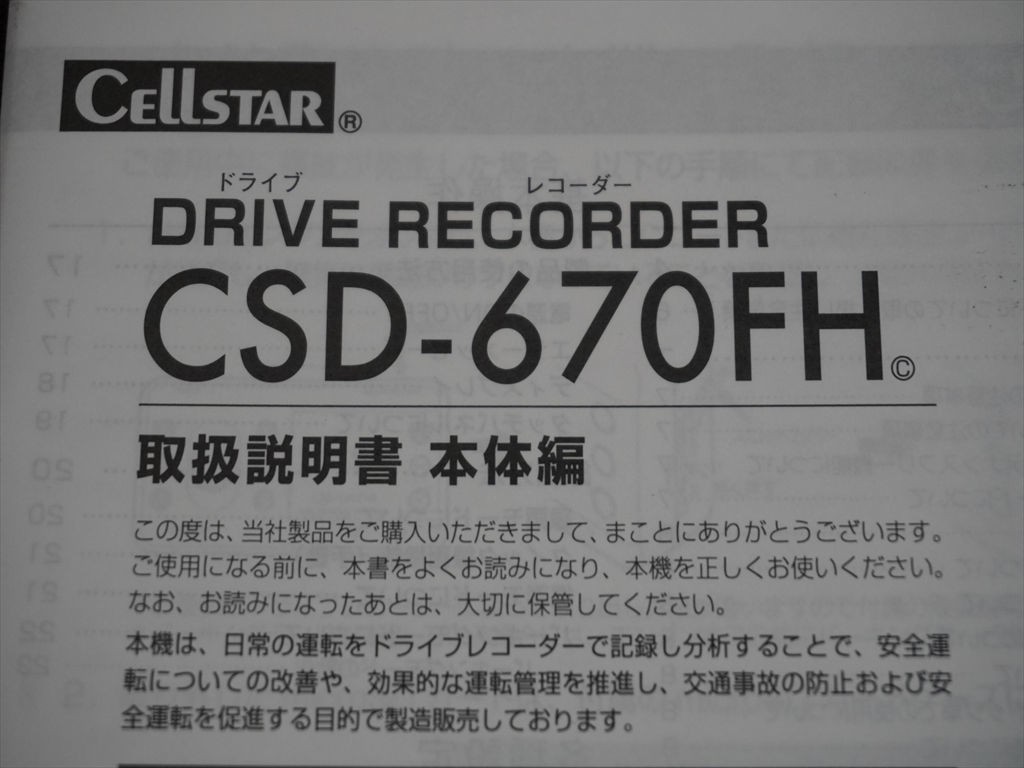 ★取扱説明書★ Cellstar:セルスター ドライブレコーダー CSD-670FH 取説 取扱書_画像3