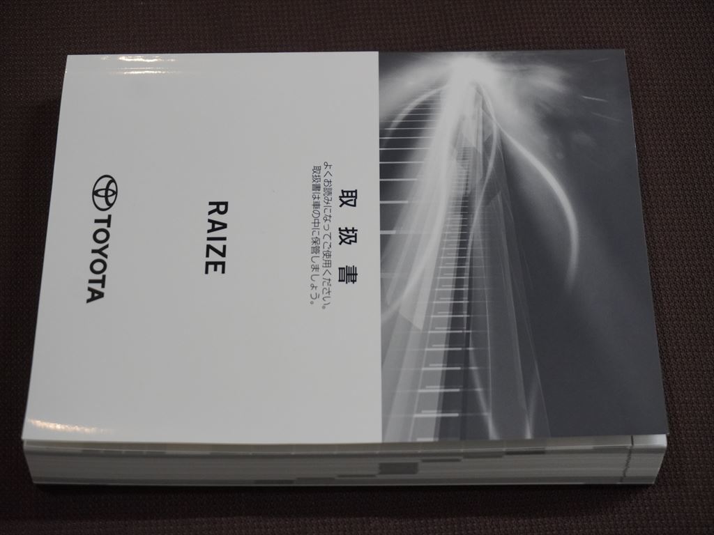 ★取扱説明書★ RAIZE ライズ (A201A/A202A/A210A:SA) 2022年11月1日 初版 取説 取扱書 トヨタ車_画像4