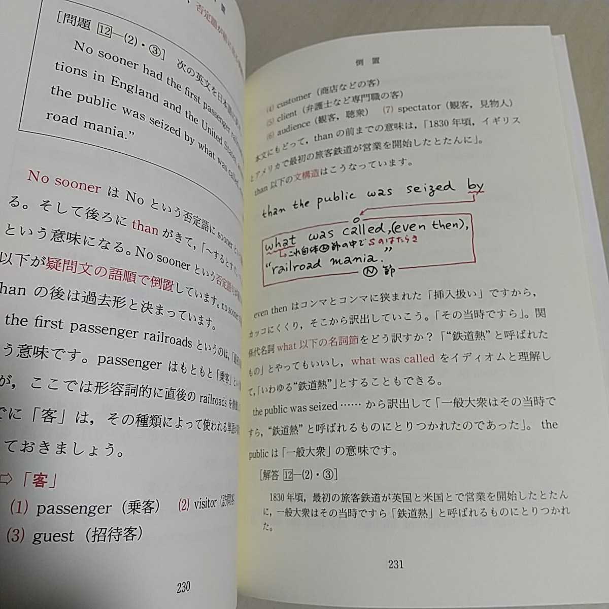 大学入試 瀬下英語入門講義の実況中継 下巻 瀬下譲 語学春秋社 河合塾 中古 大学入試 受験 英語学習 下_画像7