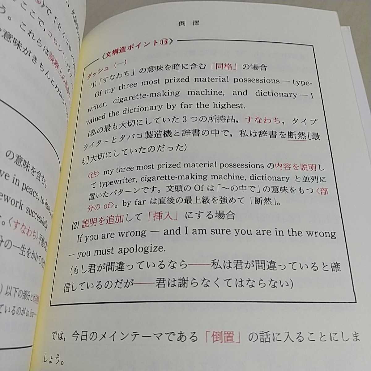 大学入試 瀬下英語入門講義の実況中継 下巻 瀬下譲 語学春秋社 河合塾 中古 大学入試 受験 英語学習 下_画像8