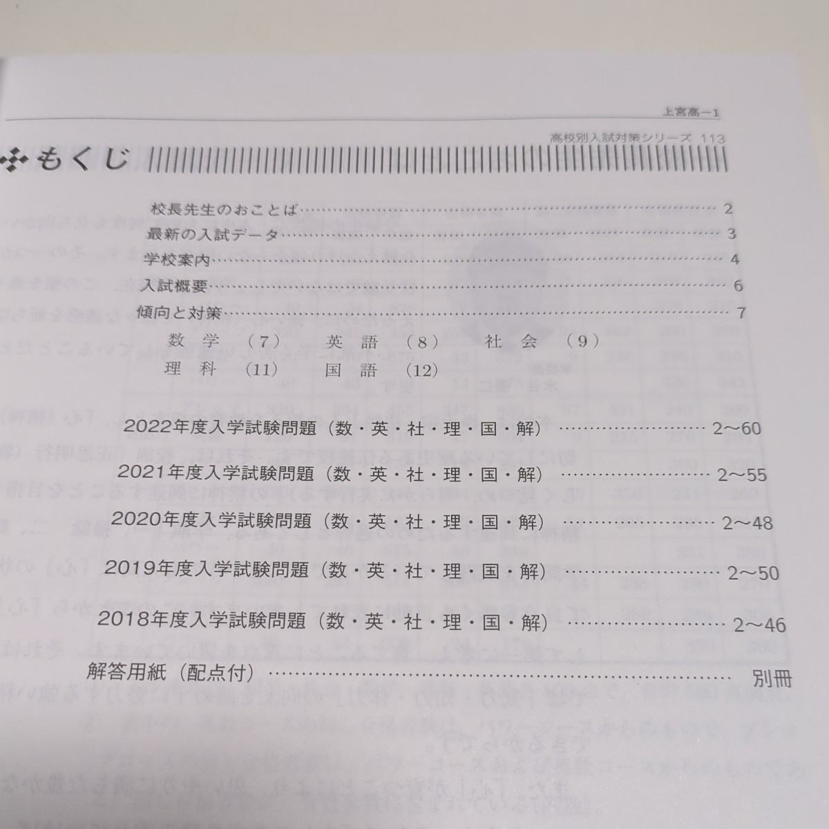 上宮高等学校 2023年度 受験用 赤本 113 高校別入試対策シリーズ 中古 限定版 5か年版 別冊解答用紙付 大阪市天王寺区 高校入試 過去問題集