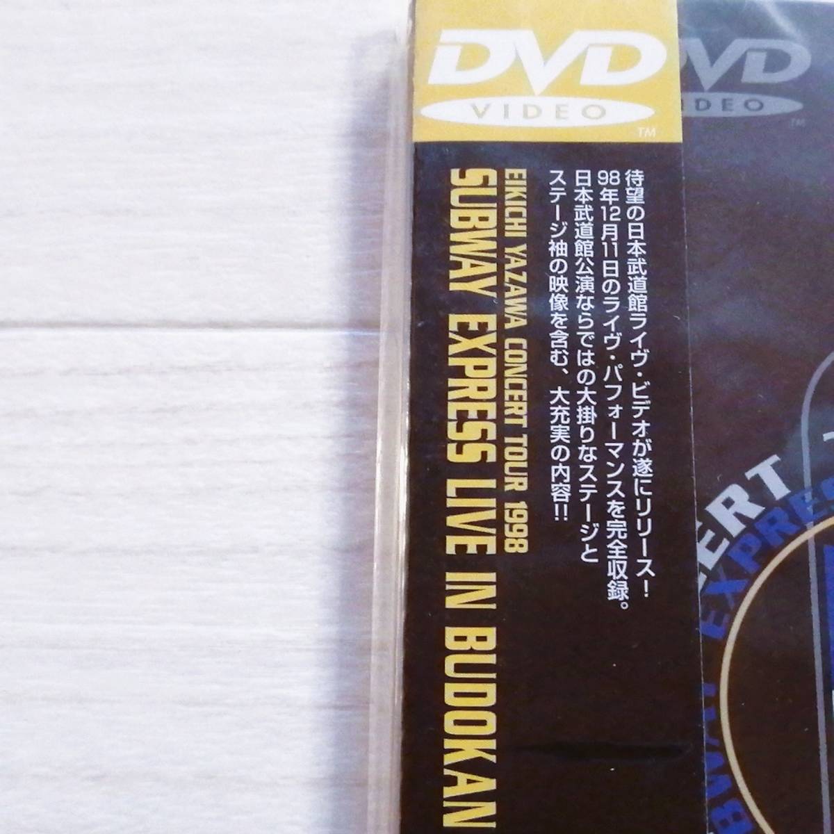 未開封 送料160 矢沢永吉 C⑮ DVD SUBWAY EXPRESS LIVE IN BUDOKAN 新品 グッズ_画像3
