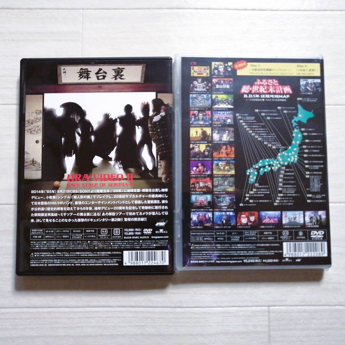 聖飢魔Ⅱ ⑰ DVD 2セット ウラビデオⅡ・日本全国ふるさと総世記末計画 未開封有 新品・美品 グッズ_画像3