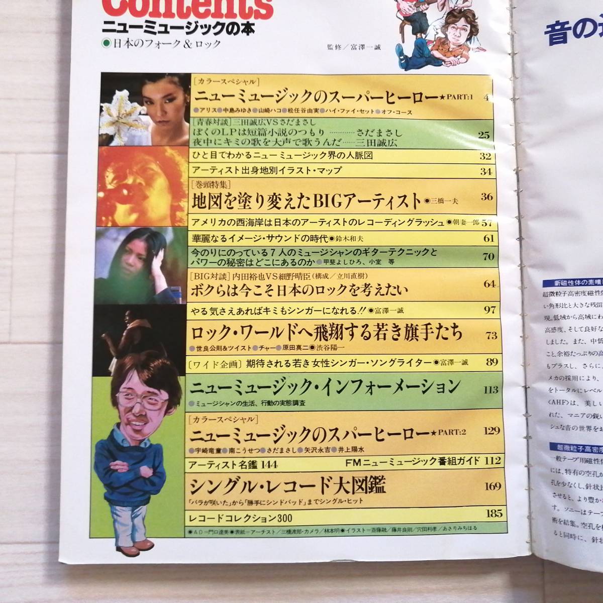  Yazawa Eikichi Nakajima Miyuki Off Course Yoshida Takuro Hosono Haruomi Ootaki Eiichi new music. book@ japanese Fork & lock goods 