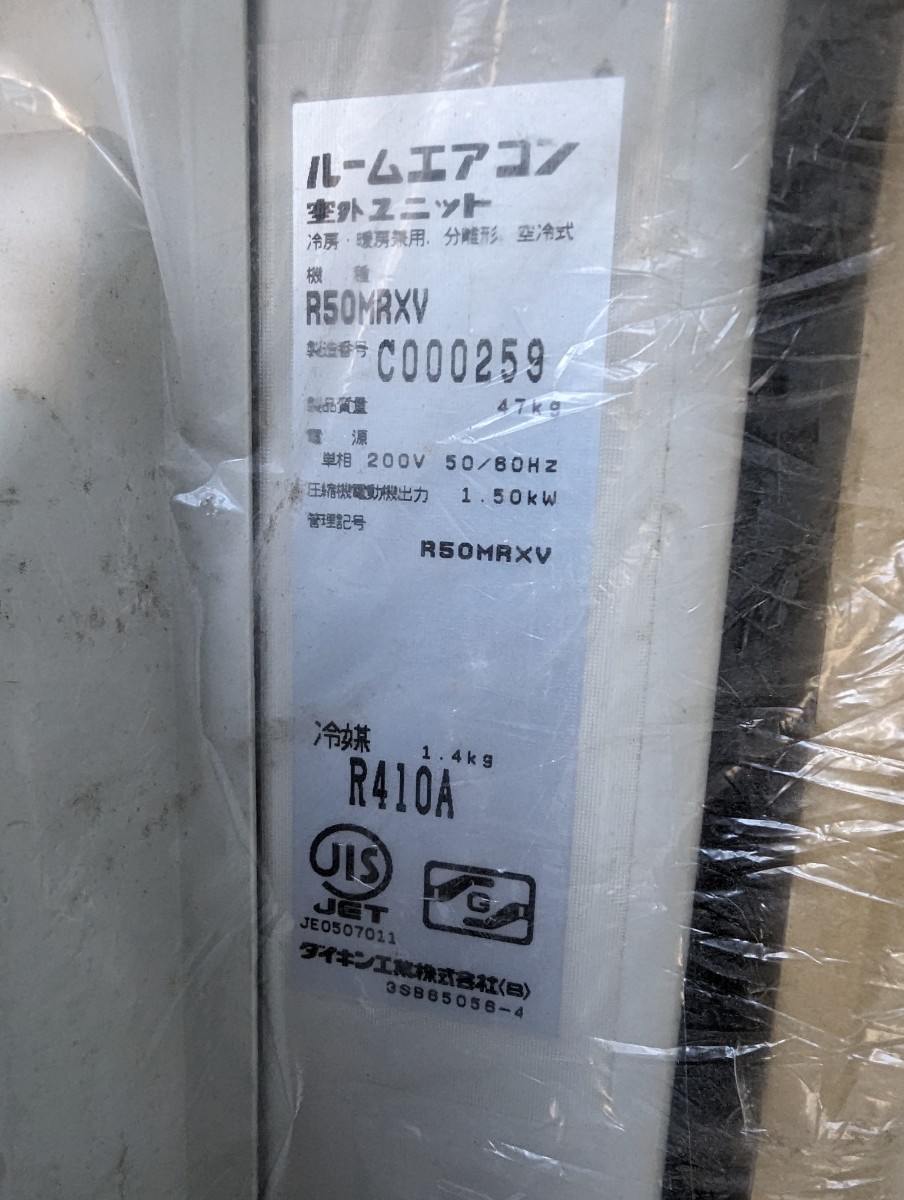 未使用、箱難あり ダイキン ルーム エアコン 内機 F50MTRXV-W 外機 R50MRXV うるるとさらら 年式不明_画像4