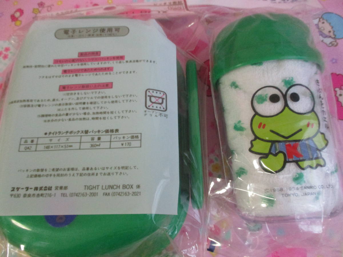  Kero Kero Keroppi . lunch box solid character hand towel & case solid character . box 1993 year 1994 year at that time outside fixed form 500 jpy Sanrio 