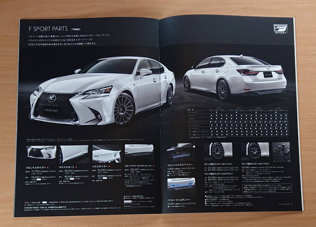 * Lexus *GS450h/GS350/GS300h/GS250 L10 series latter term 2015 year 11 month catalog / store option catalog * prompt decision price *