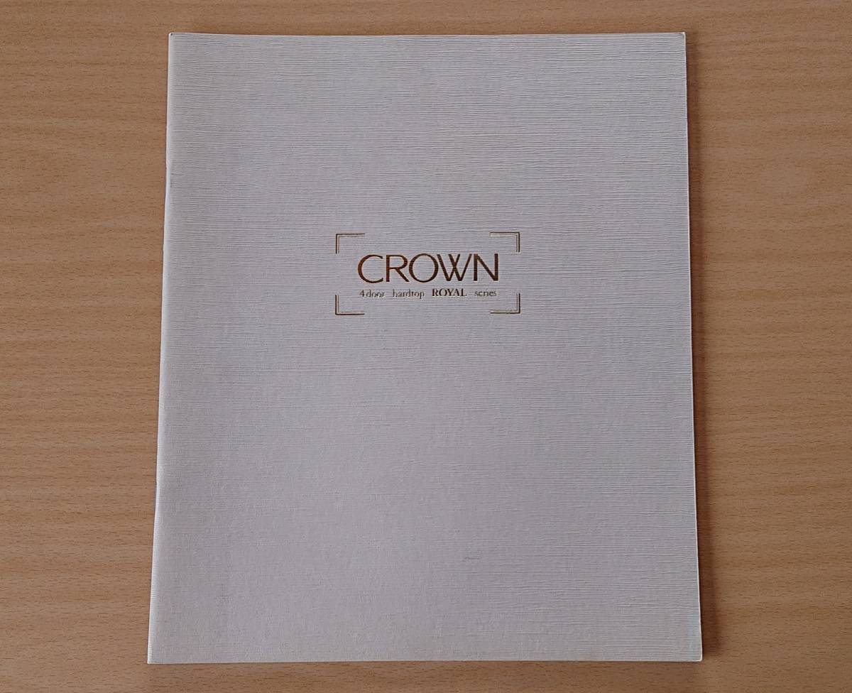 ★トヨタ・クラウン ロイヤルシリーズ CROWN ROYAL 150系 後期 1999年4月 カタログ ★即決価格★の画像1