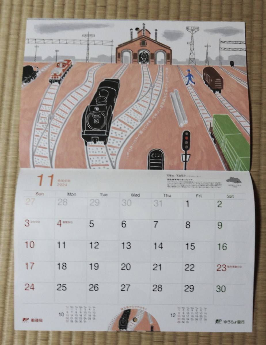 郵便局、2024年壁掛けカレンダー「マチオモイカレンダー」